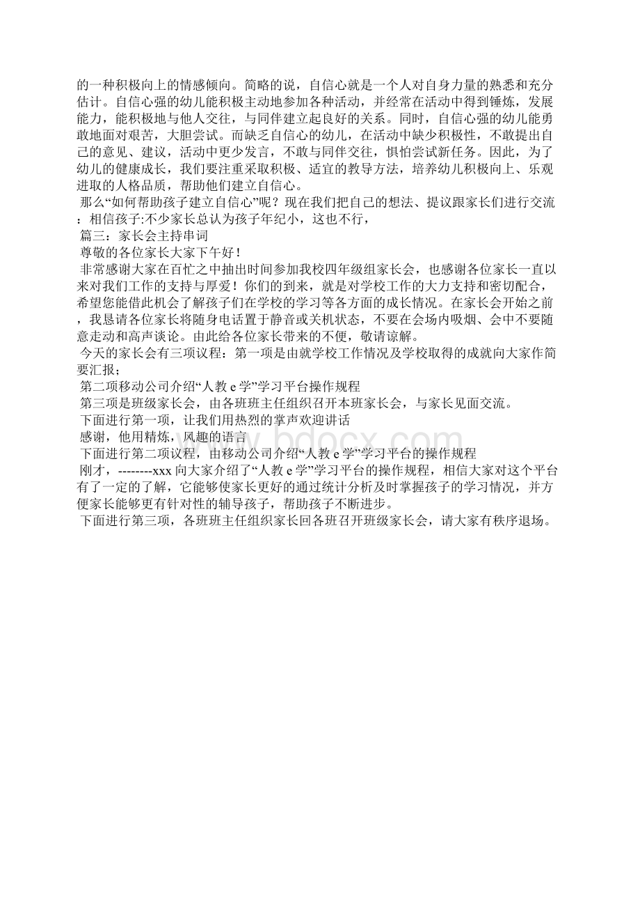 幼儿园家长会主持串词Word文档下载推荐.docx_第3页