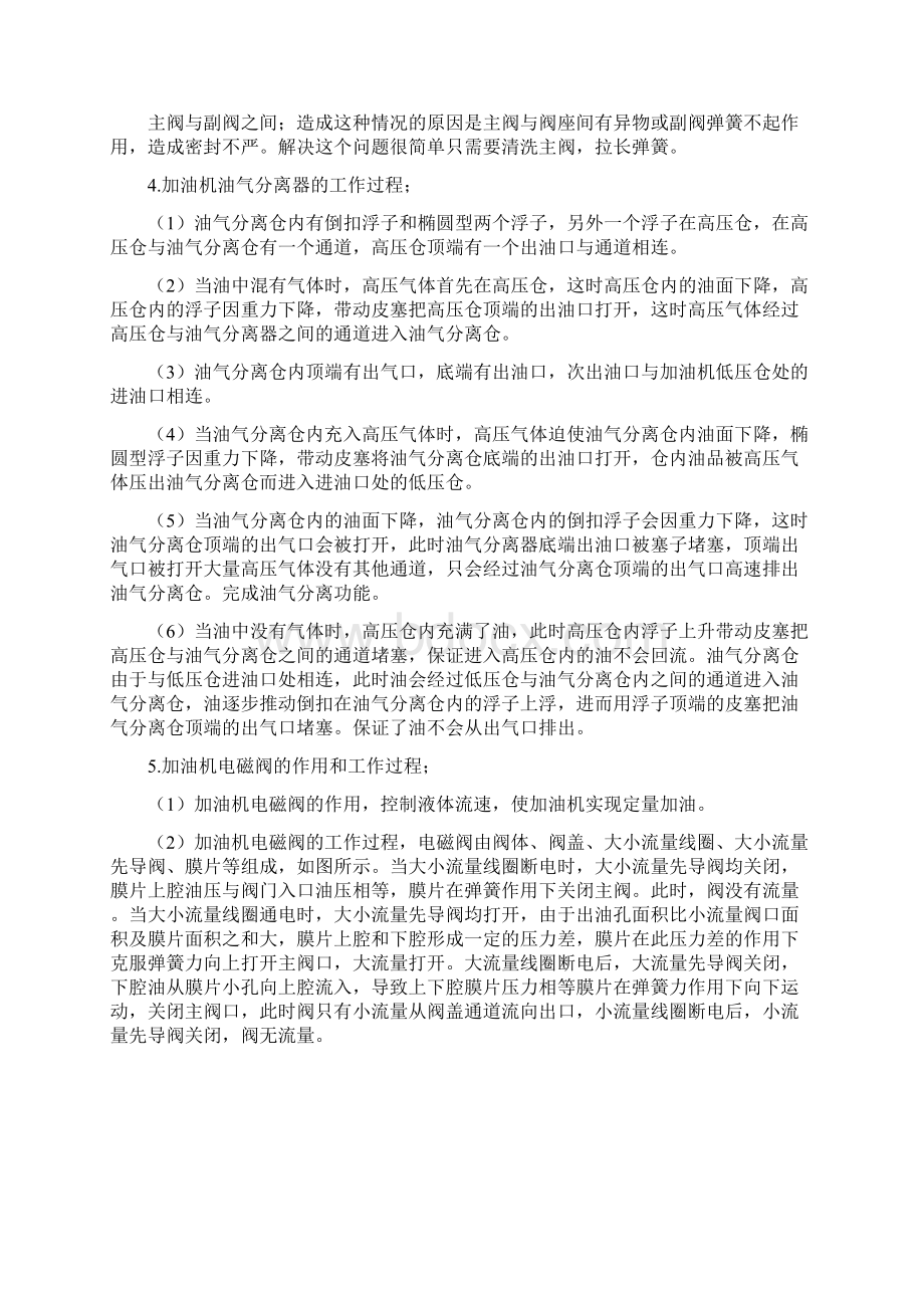 设备检修实习作业解析.docx_第2页