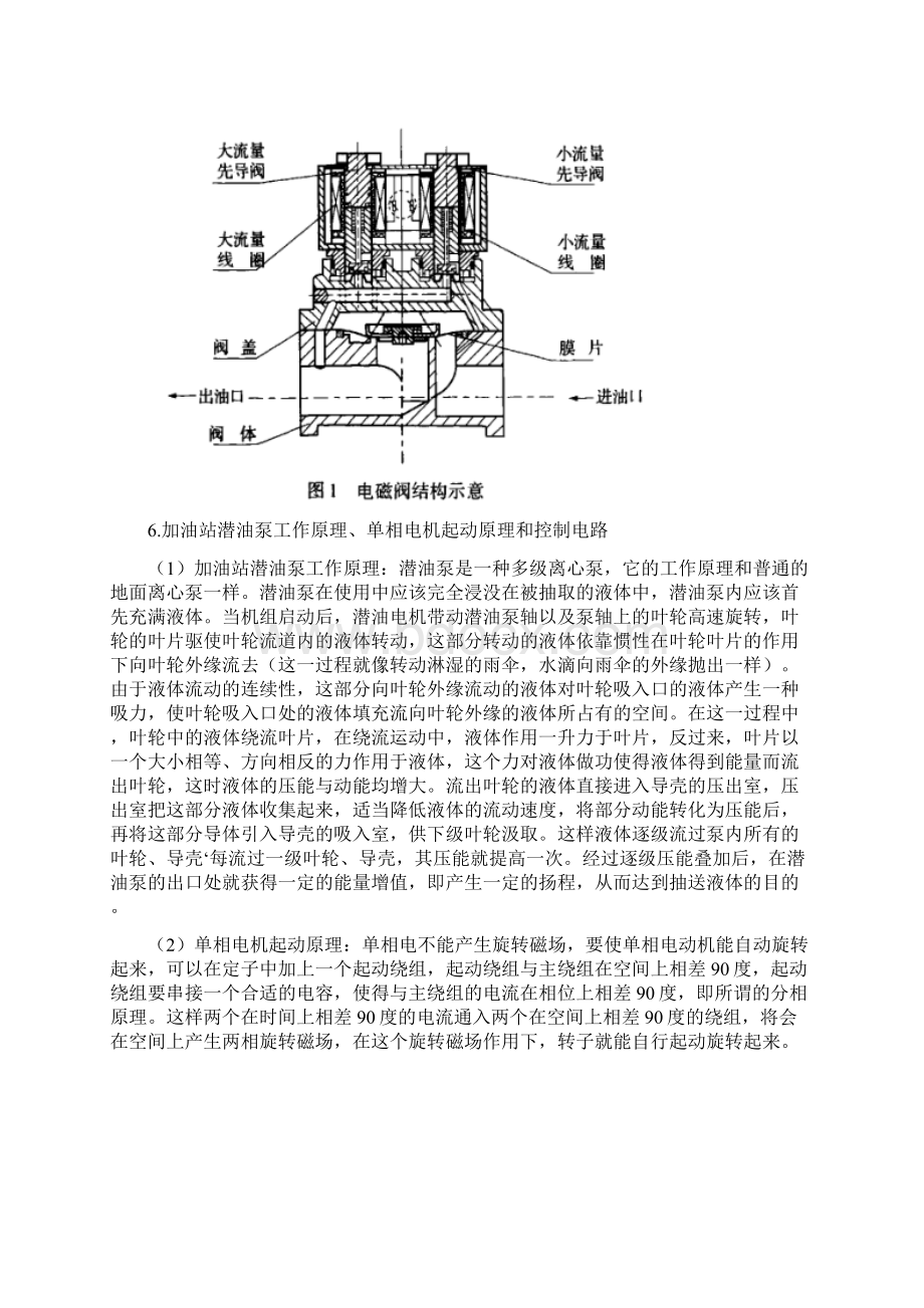 设备检修实习作业解析.docx_第3页