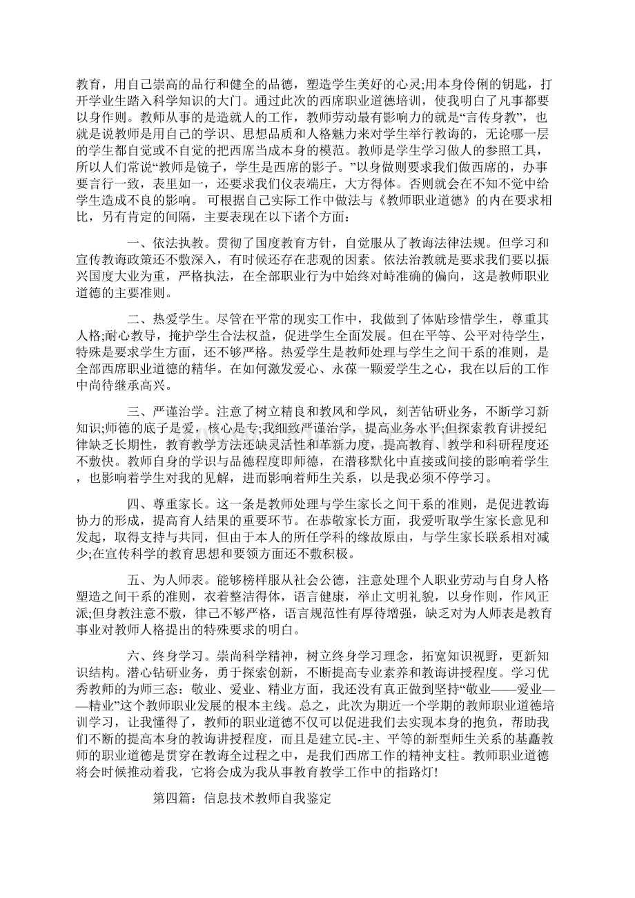 职业技术教育教师自我鉴定.docx_第3页