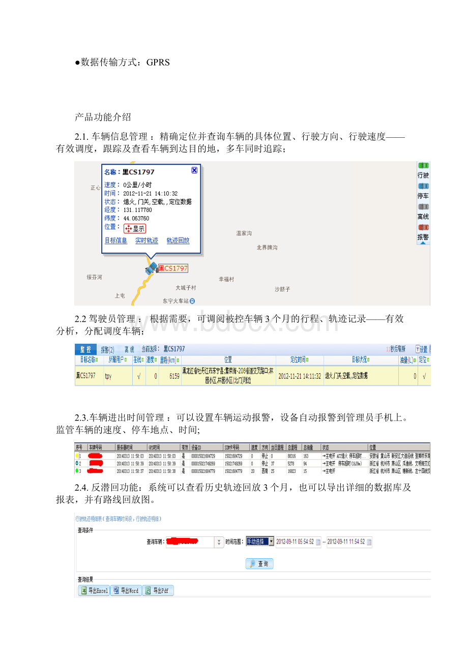 车辆管理方案.docx_第2页