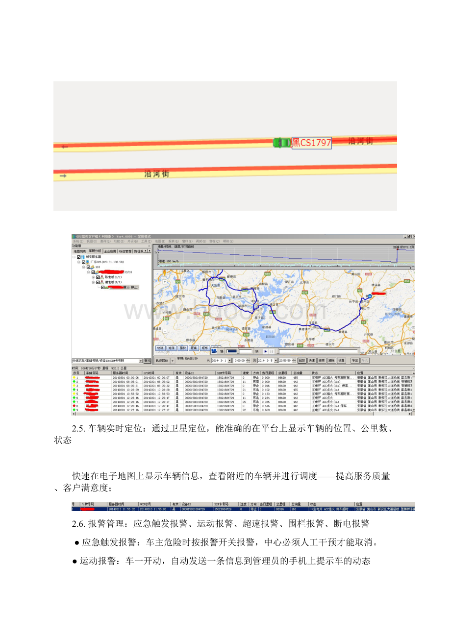 车辆管理方案.docx_第3页