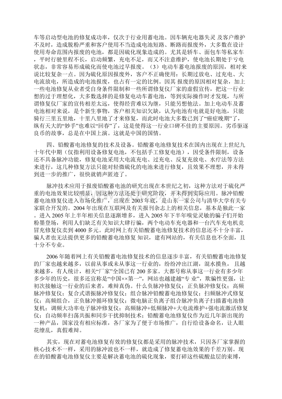 蓄电池的修复与报废原因.docx_第2页