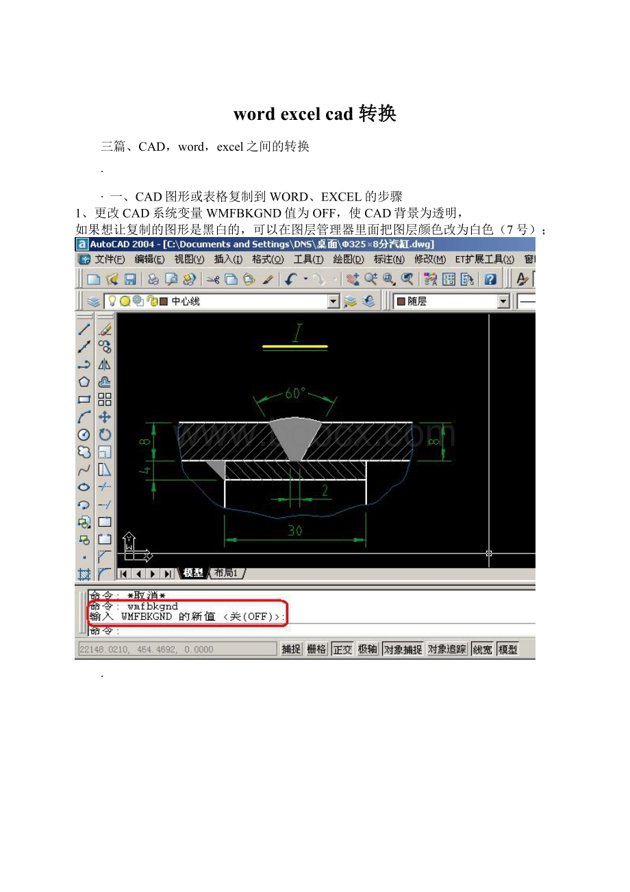 word excel cad 转换Word下载.docx