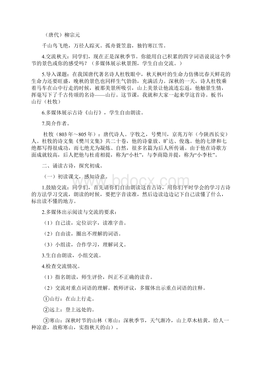 《山行》教案Word格式文档下载.docx_第3页