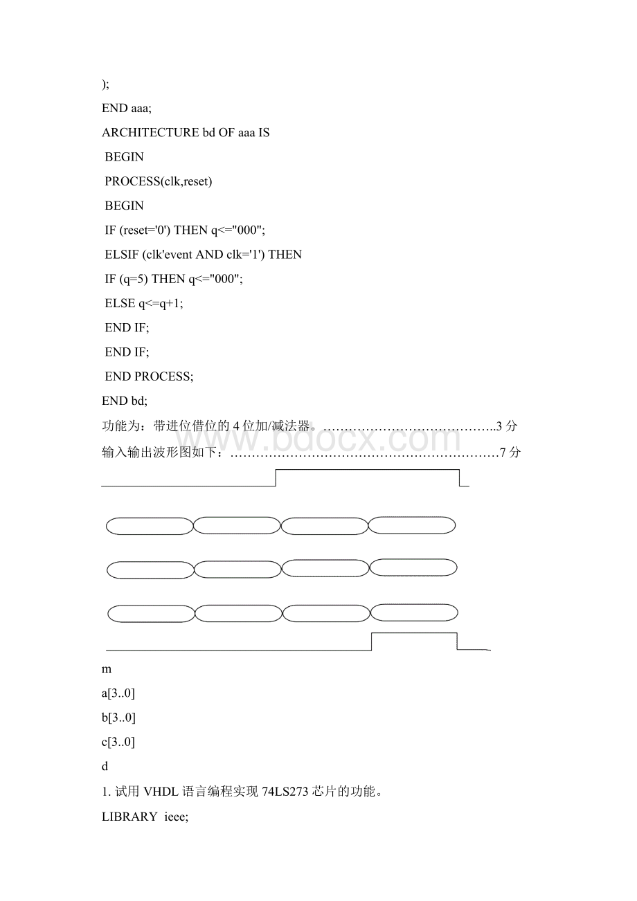 最新EDA程序设计试题及答案讲解资料文档格式.docx_第2页