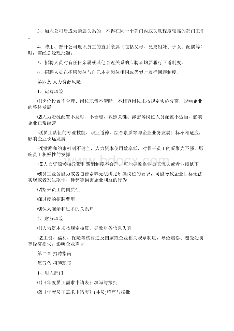 员工招聘指引手册.docx_第2页