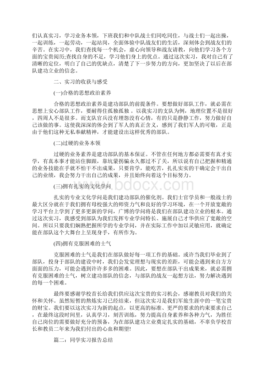 学生实习报告总结Word格式.docx_第2页