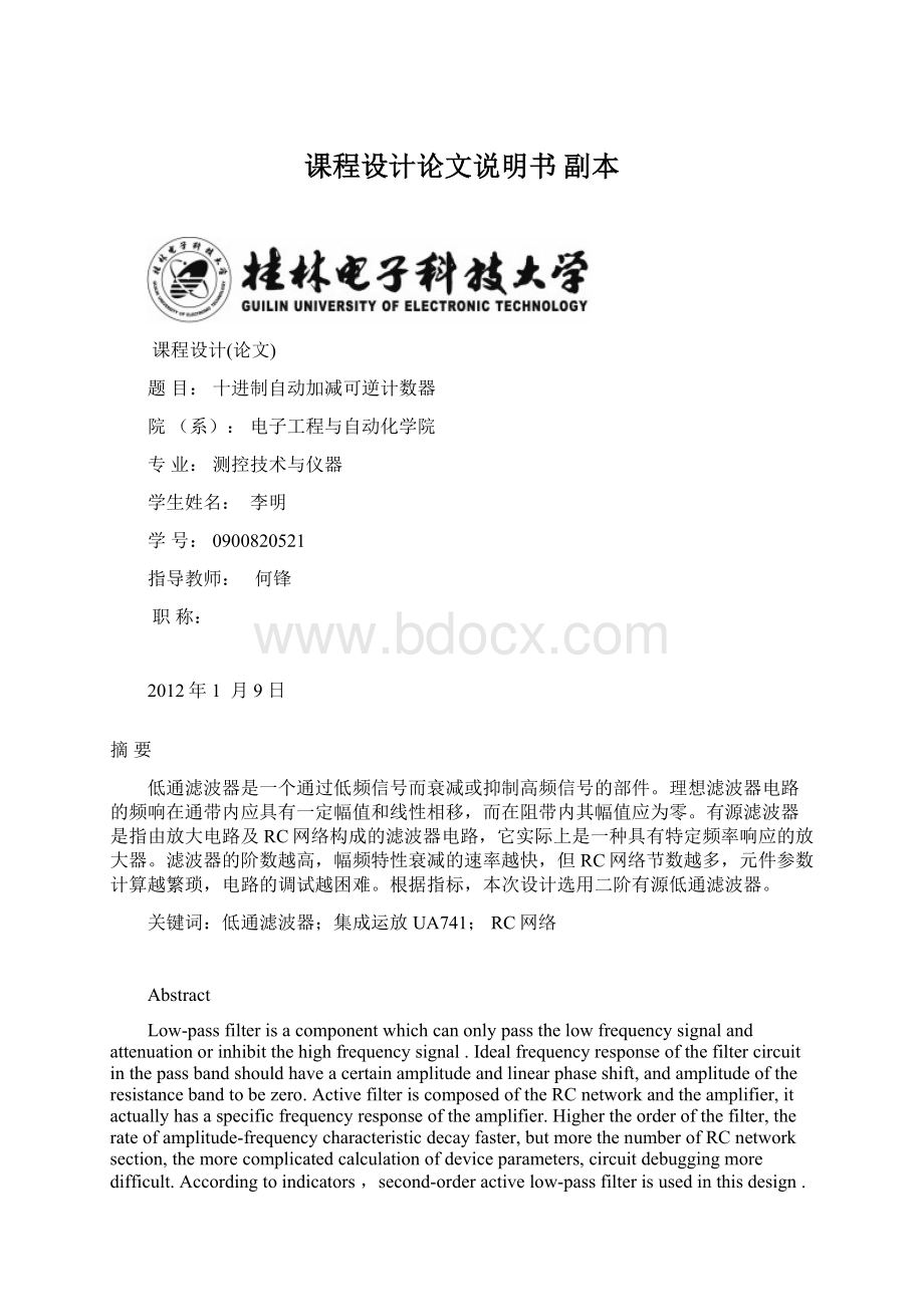 课程设计论文说明书副本Word文件下载.docx