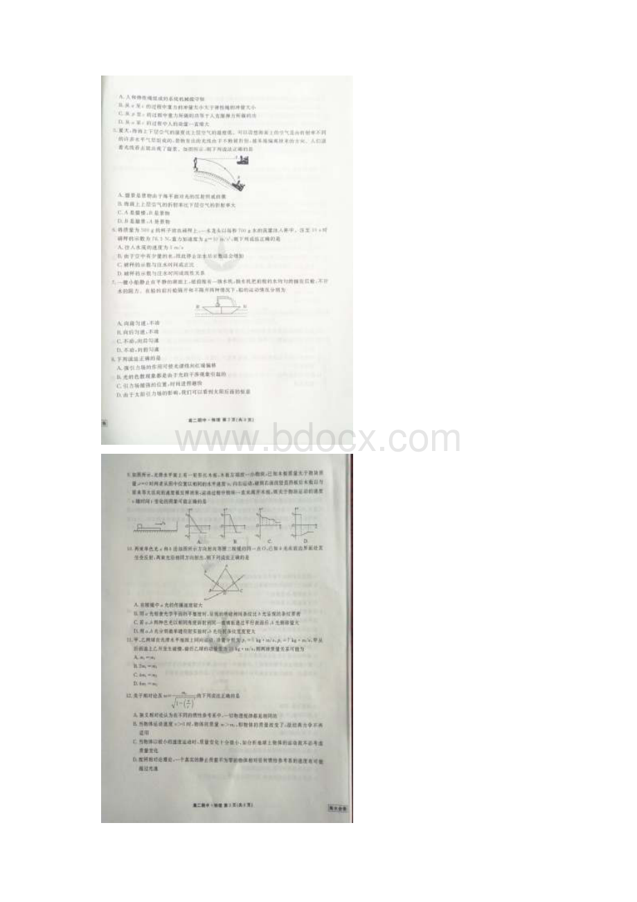 学年河北衡水中学高二下学期期中考试物理试题图片版.docx_第2页