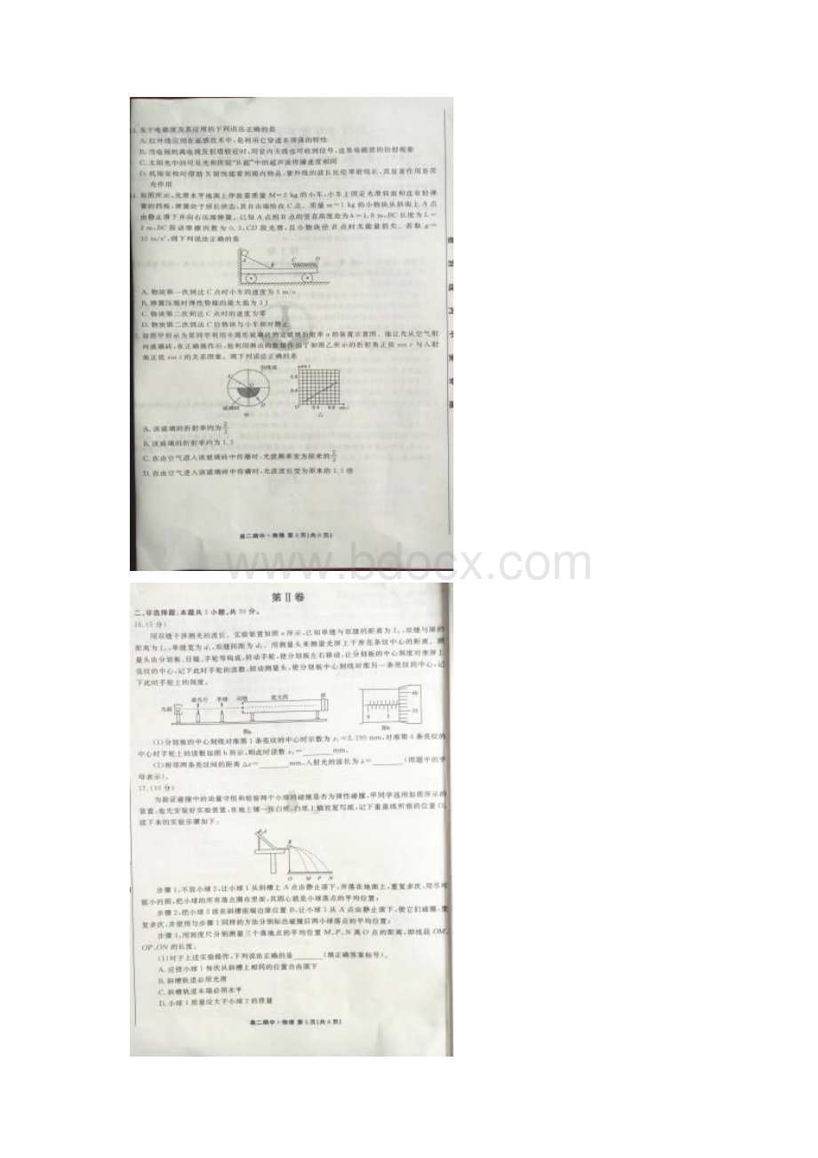 学年河北衡水中学高二下学期期中考试物理试题图片版.docx_第3页