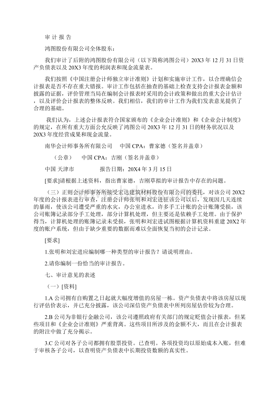 审计学案例分析题及答案Word格式文档下载.docx_第3页