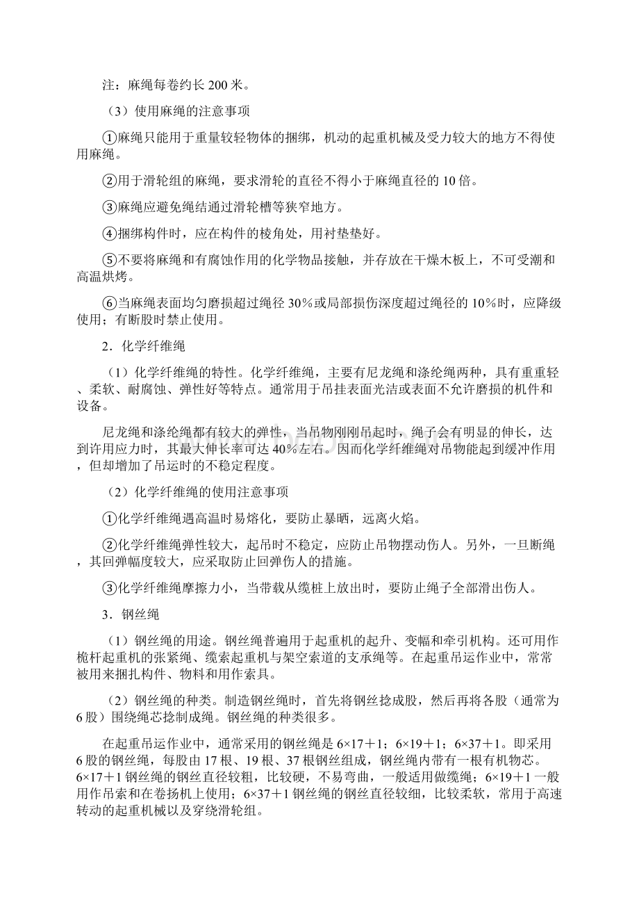 41常用起重吊装拖运安全技术与要求.docx_第3页