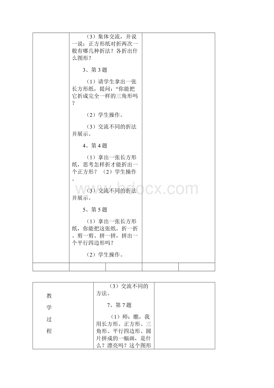 苏教版一年级数学下册第三单元教案.docx_第2页