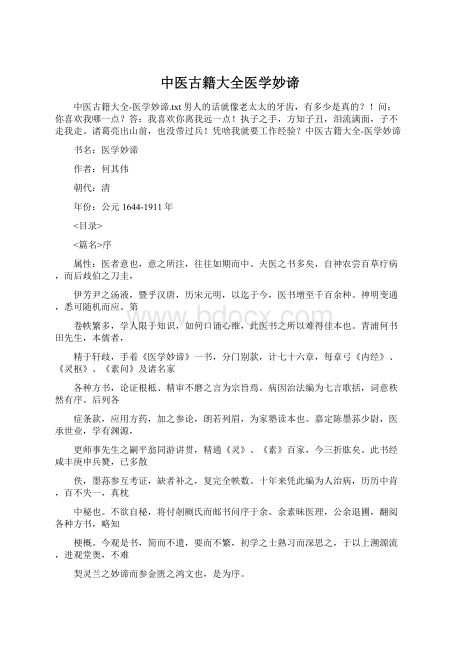 中医古籍大全医学妙谛.docx_第1页