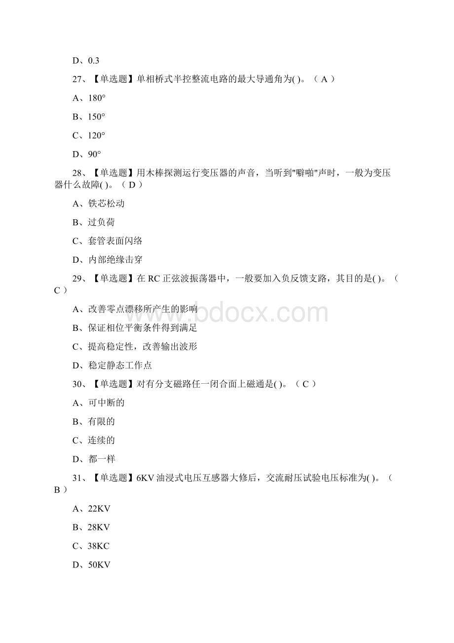 必过电工高级模拟考试题库考点.docx_第3页