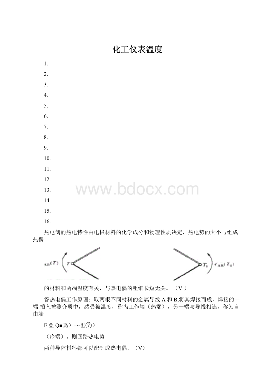 化工仪表温度.docx_第1页