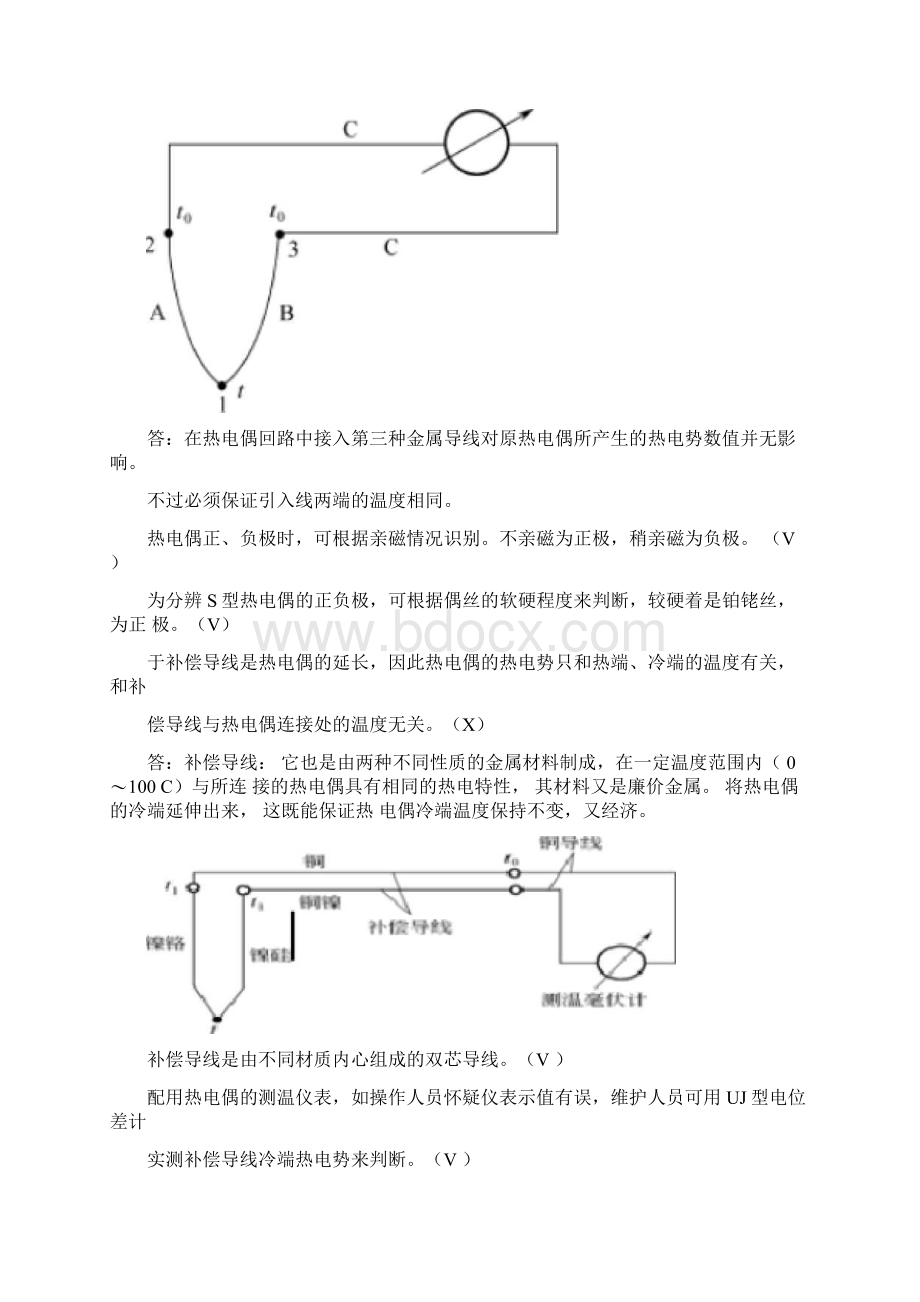 化工仪表温度.docx_第3页