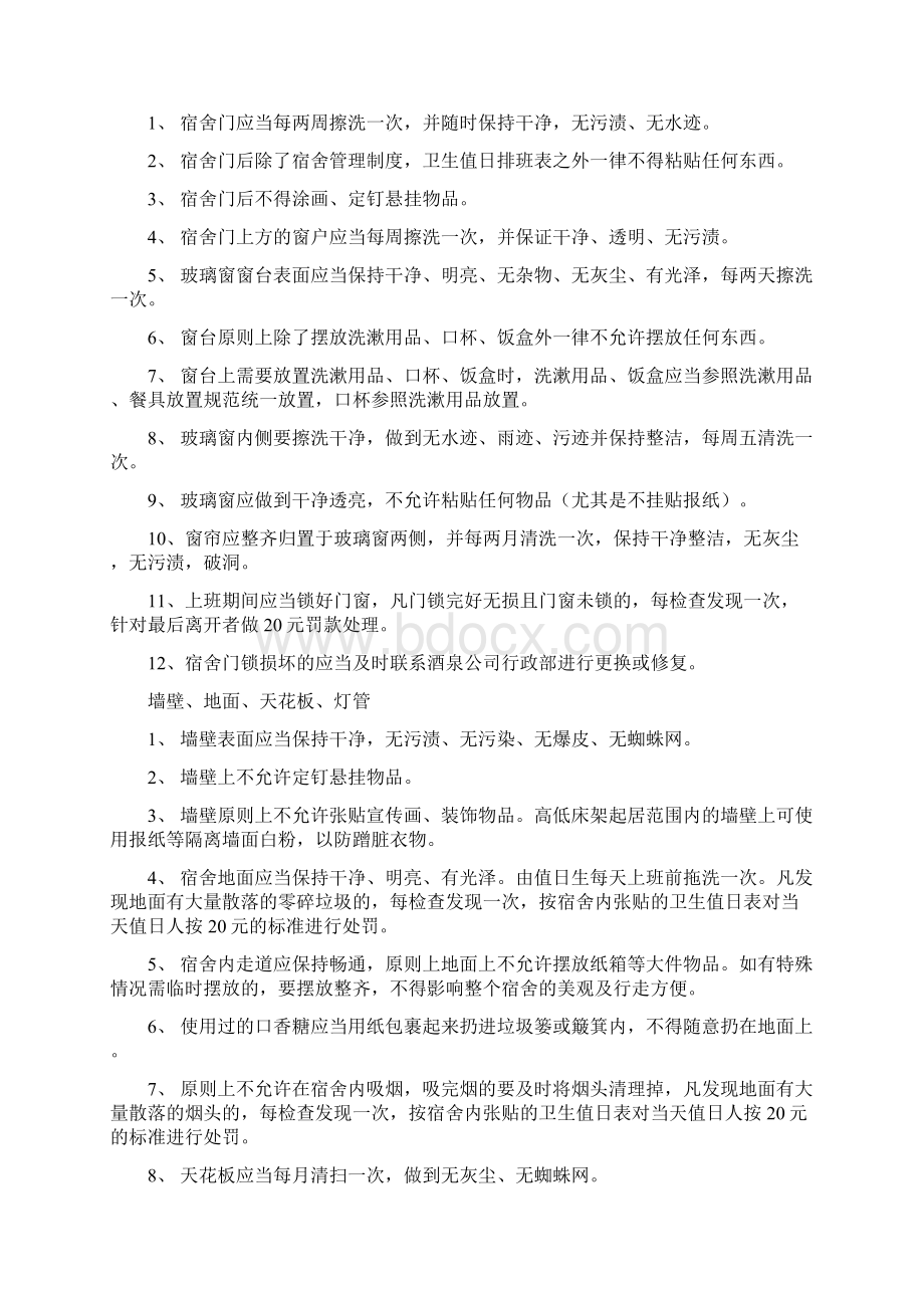 宿舍6S管理办法1文档格式.docx_第2页