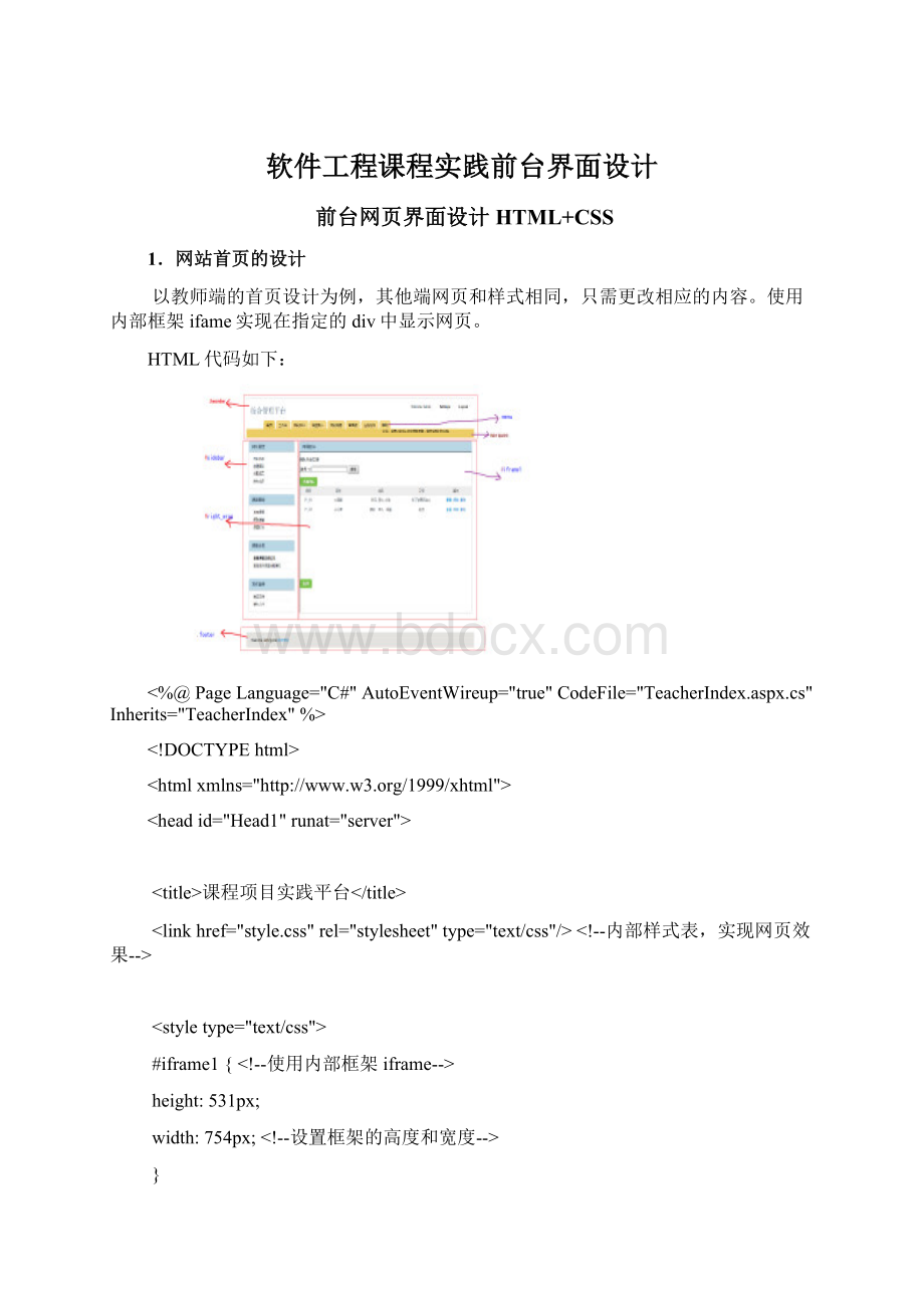 软件工程课程实践前台界面设计.docx