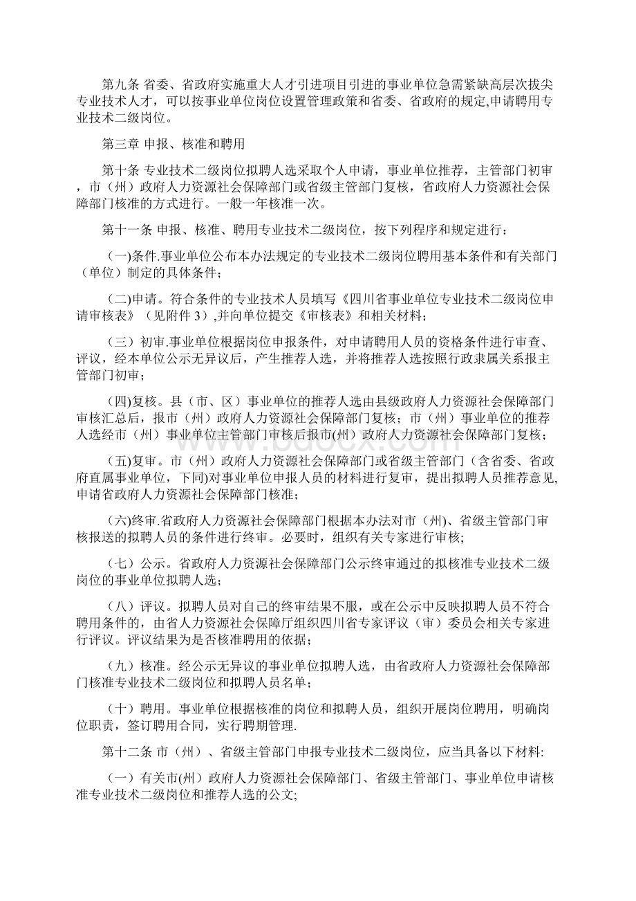 四川省事业单位专业技术二级岗位管理办法试行.docx_第2页