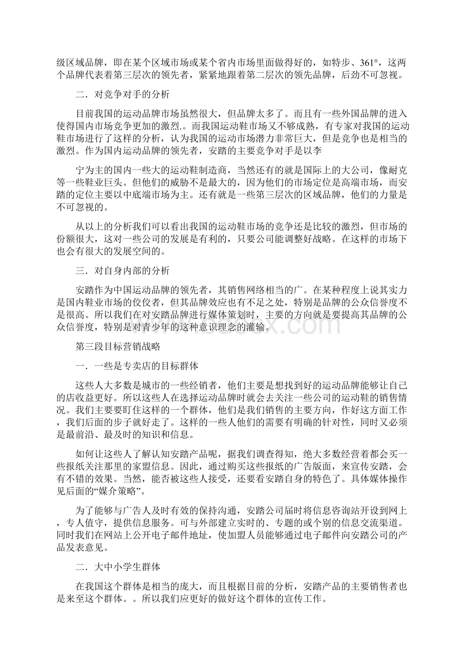 广告媒体策划方案精选多篇Word下载.docx_第2页