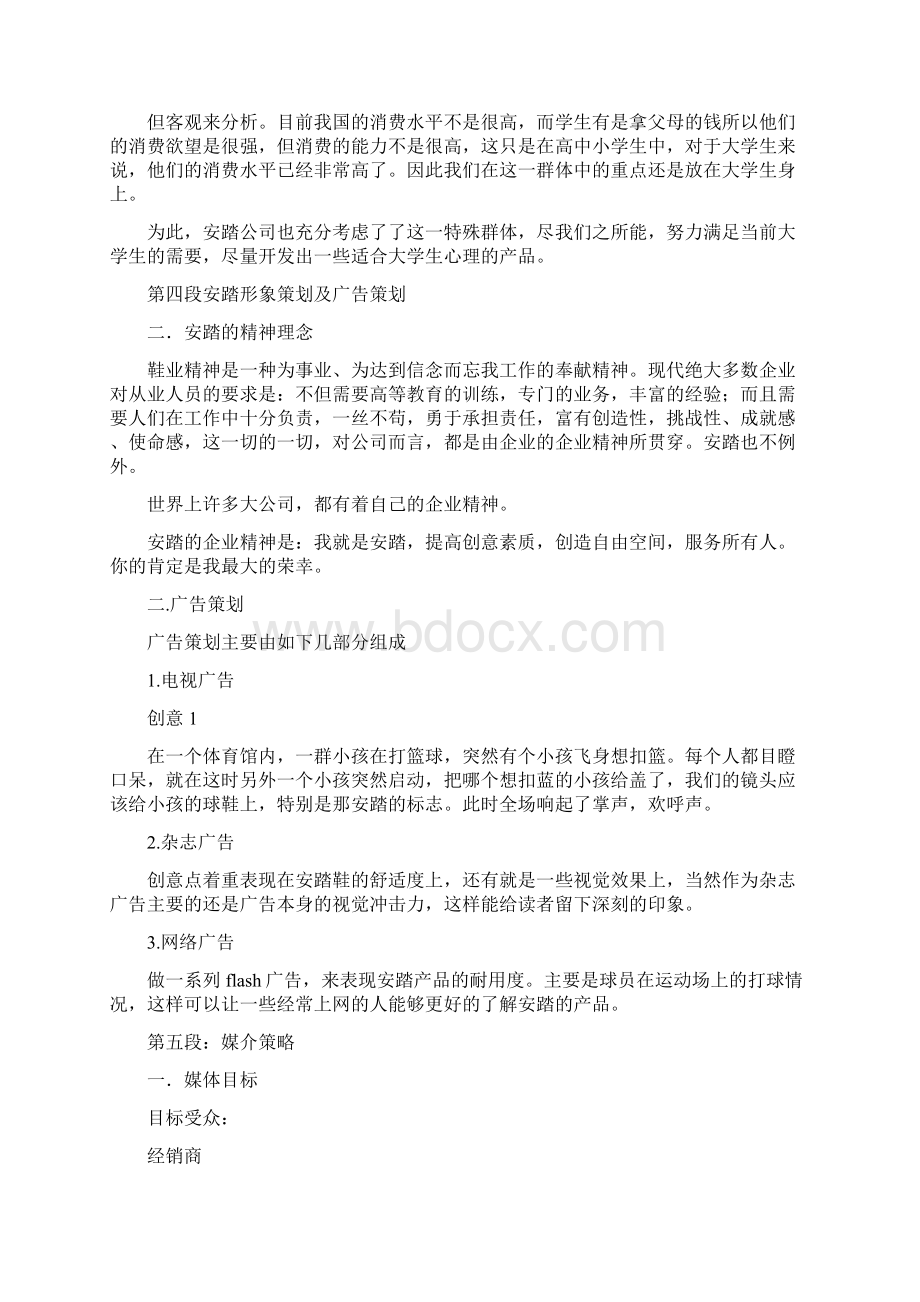 广告媒体策划方案精选多篇.docx_第3页