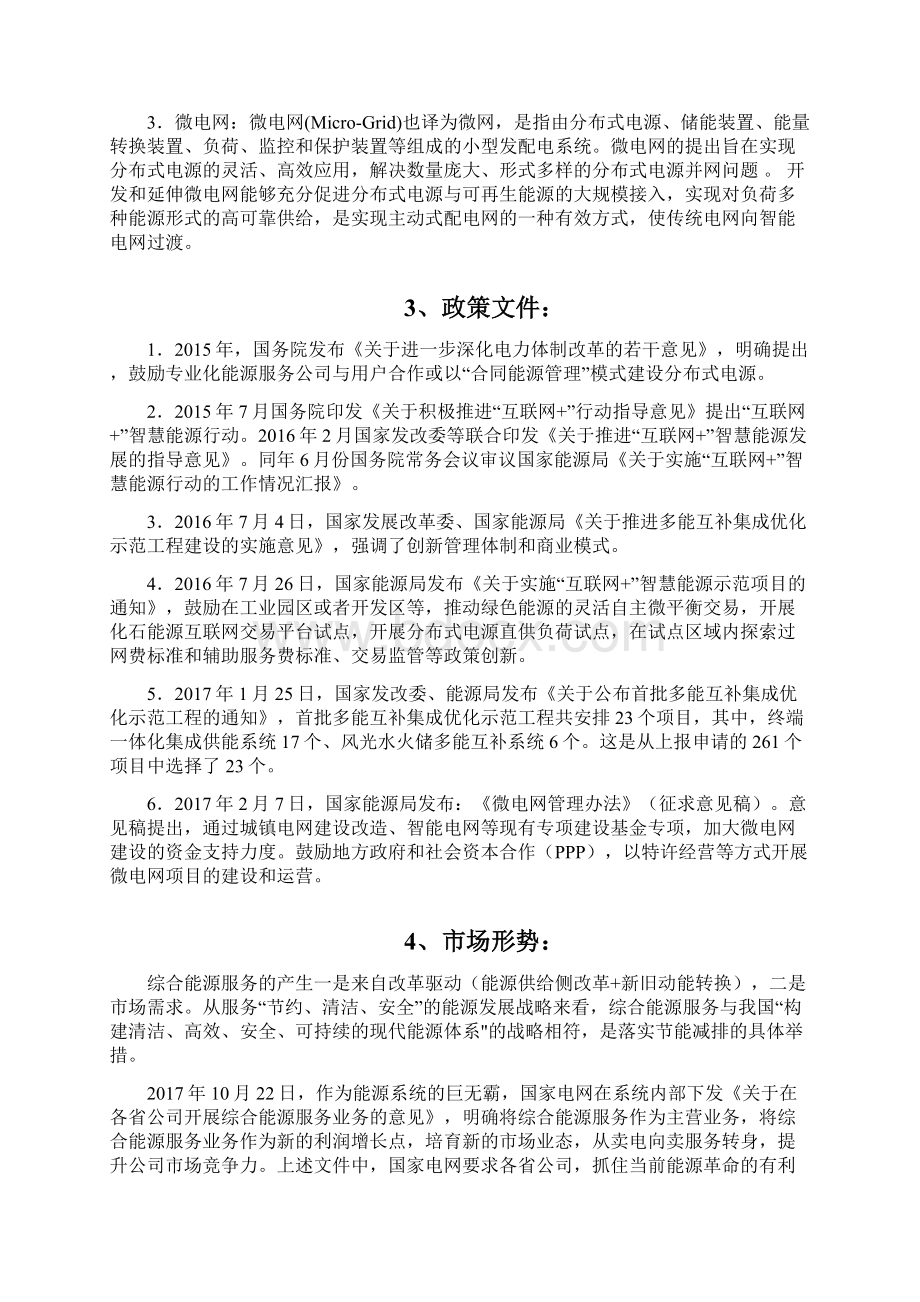 综合能源服务计划项目可行性研究报告1.docx_第2页