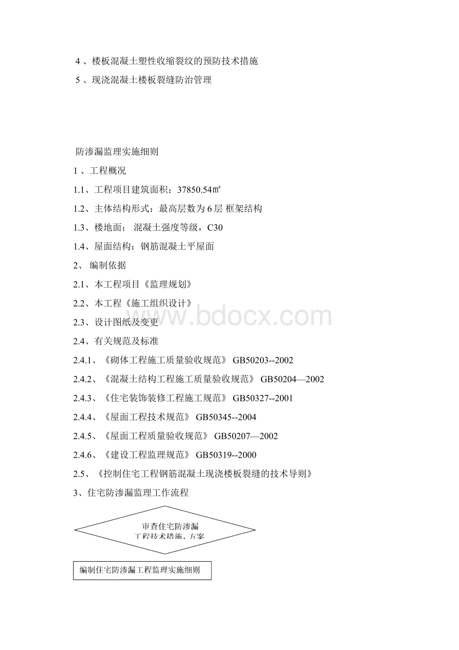 防渗漏工程监理实施细则.docx_第2页