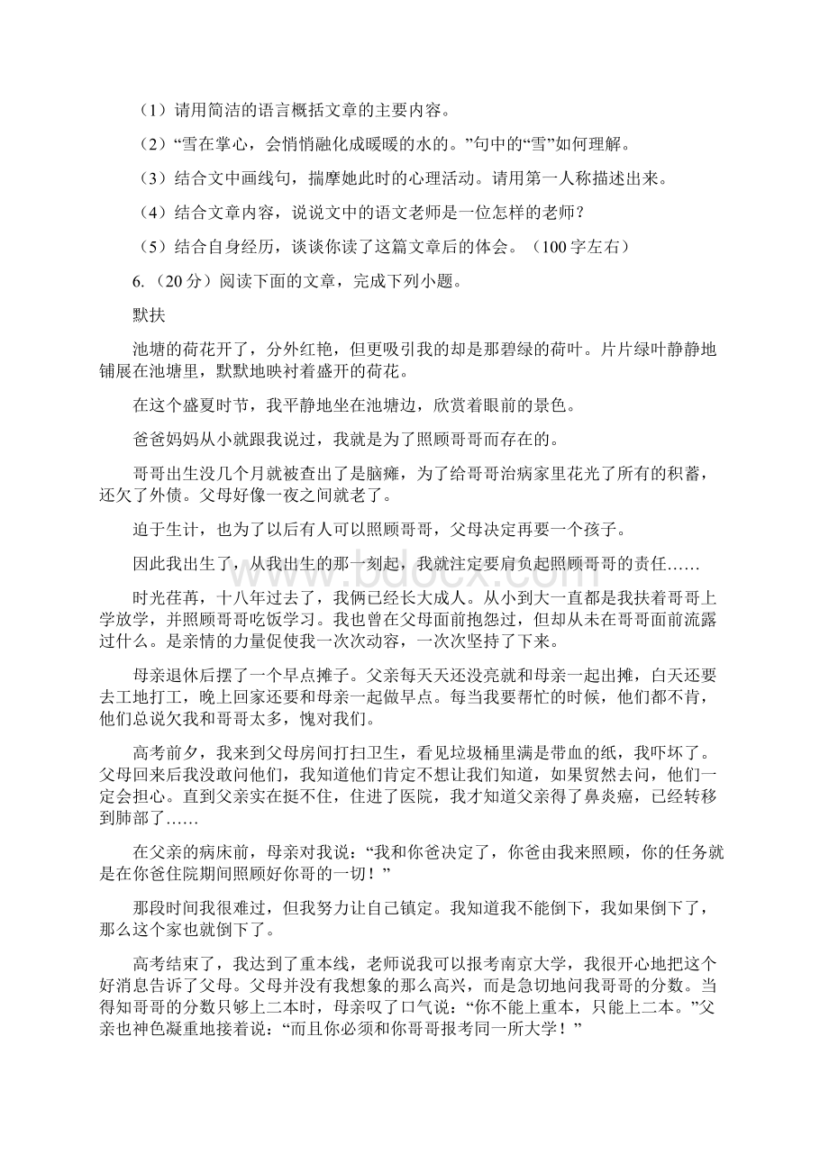 北师大版备考中考语文模拟卷五II 卷.docx_第3页