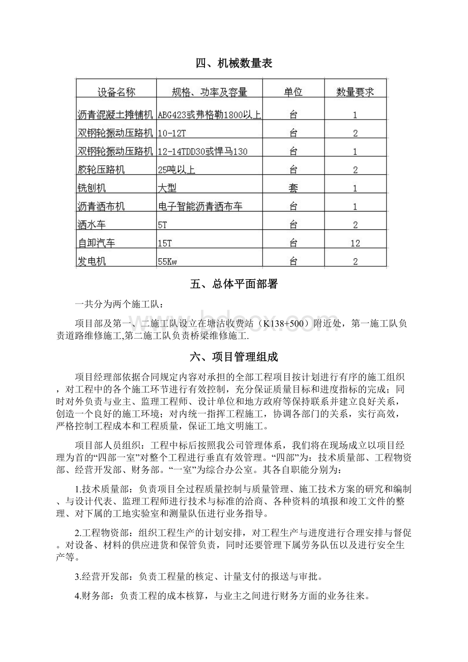 长深高速维修工程1标项目施工设计方案.docx_第2页