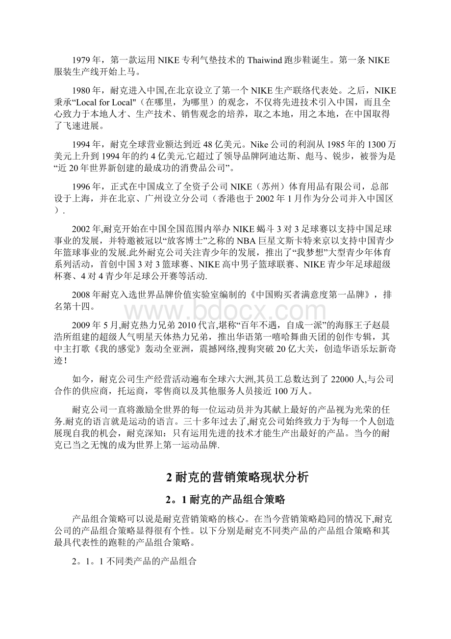 耐克市场营销策划Word文档格式.docx_第2页