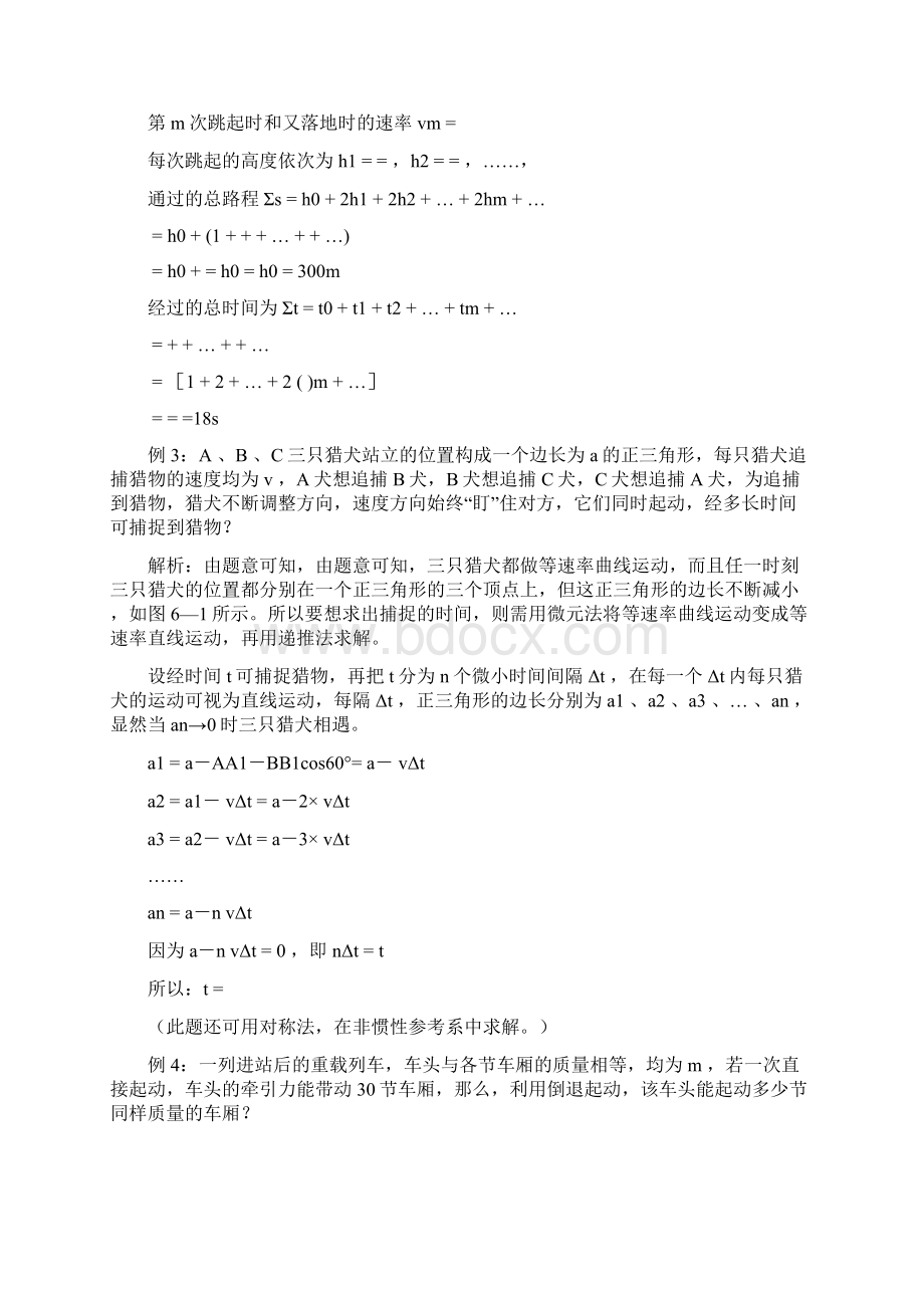 高中物理解题方法61递推法.docx_第2页