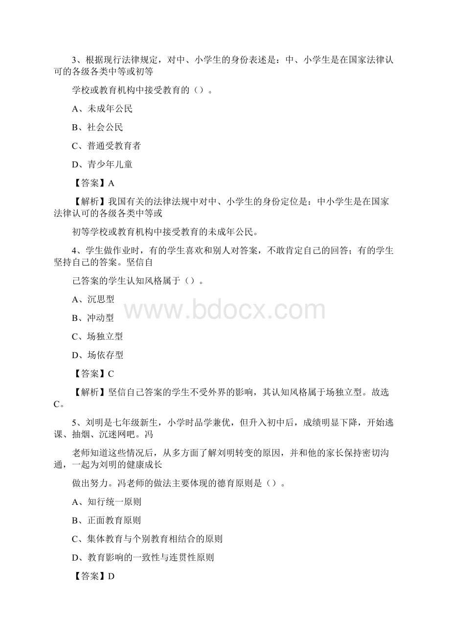 蓬莱市事业单位教育类招聘试题及答案解析Word格式.docx_第2页