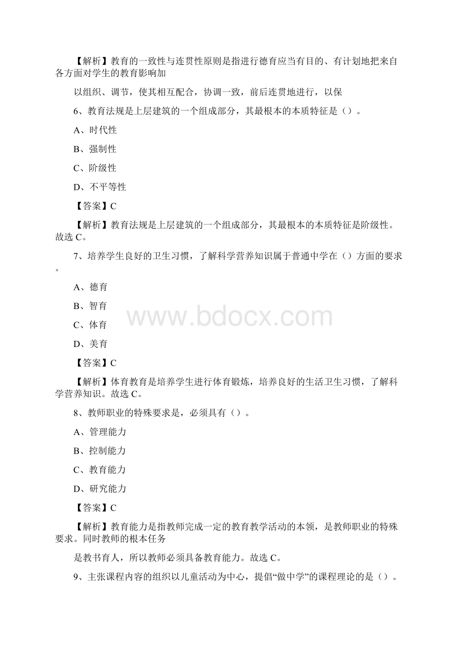 蓬莱市事业单位教育类招聘试题及答案解析Word格式.docx_第3页