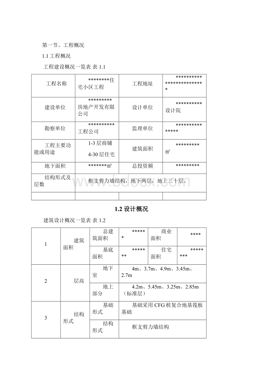 某某某工程悬挑式脚手架施工方案Word下载.docx_第2页