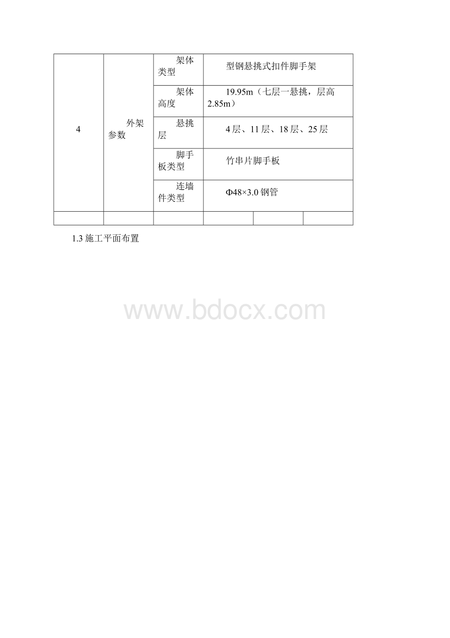 某某某工程悬挑式脚手架施工方案Word下载.docx_第3页