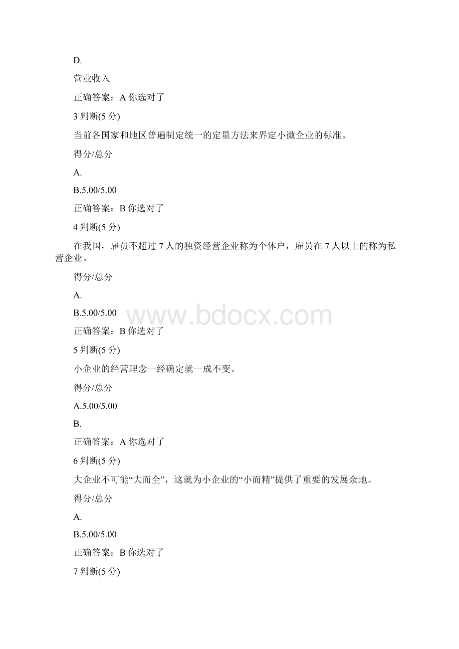 中国大学MOOC大学生小微企业创成实务单元测试及考试答案文档格式.docx_第2页