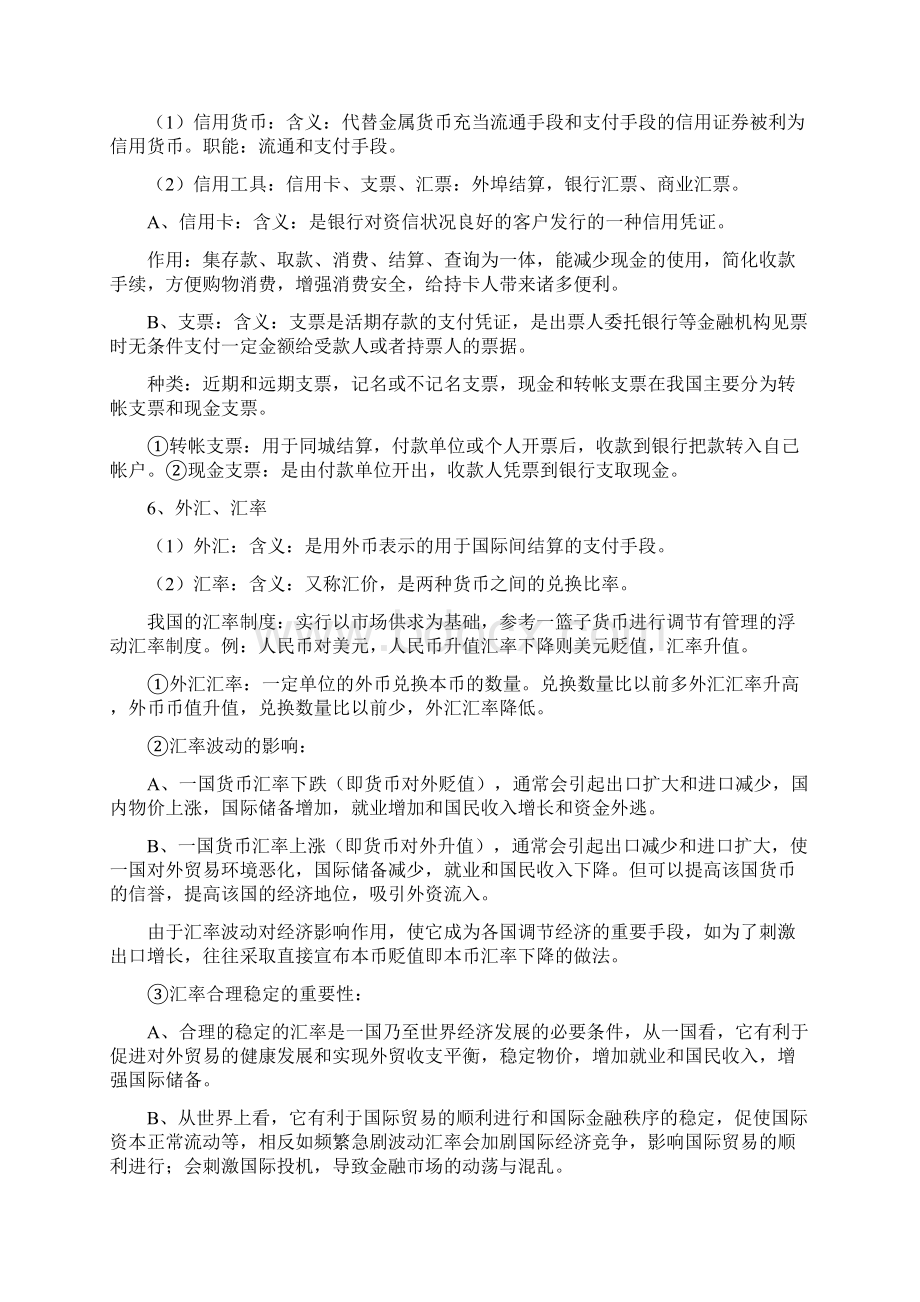 人教版高二政治必修一知识点归纳总结.docx_第3页