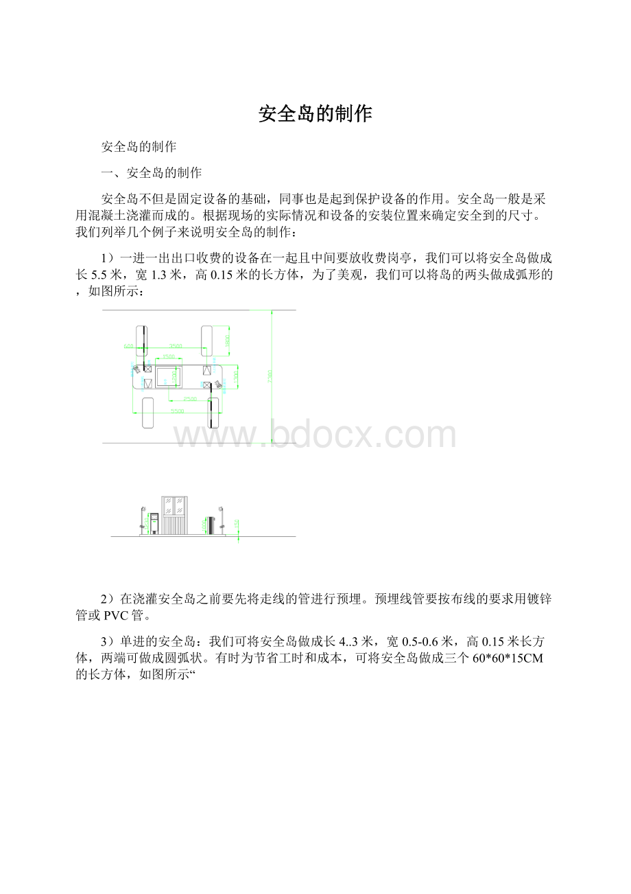 安全岛的制作.docx_第1页