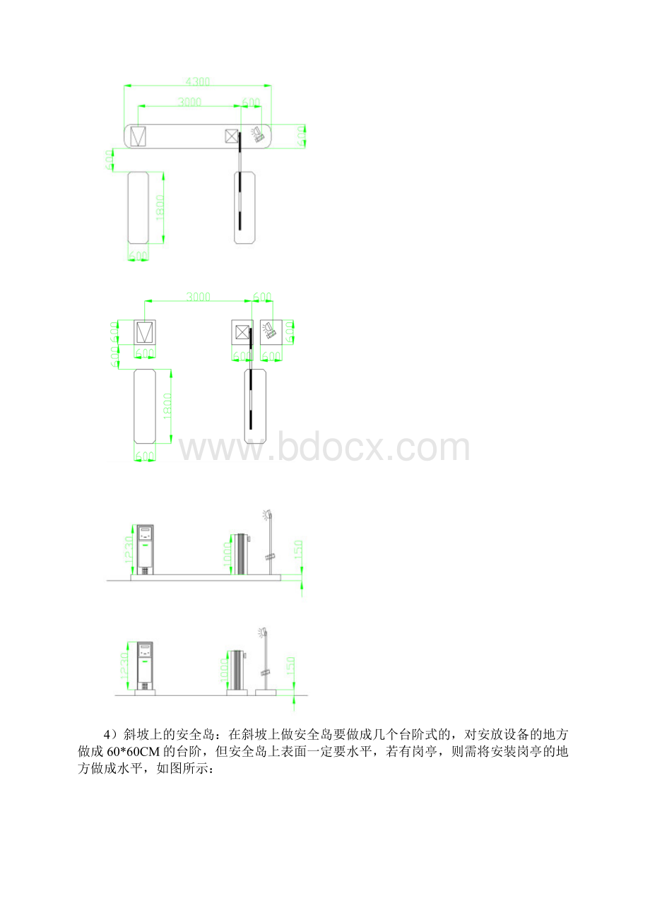 安全岛的制作.docx_第2页