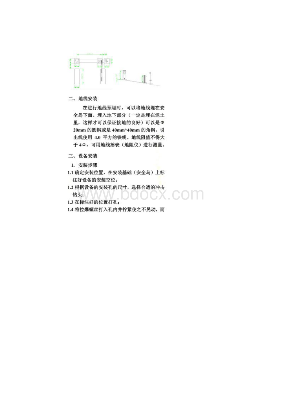 安全岛的制作.docx_第3页