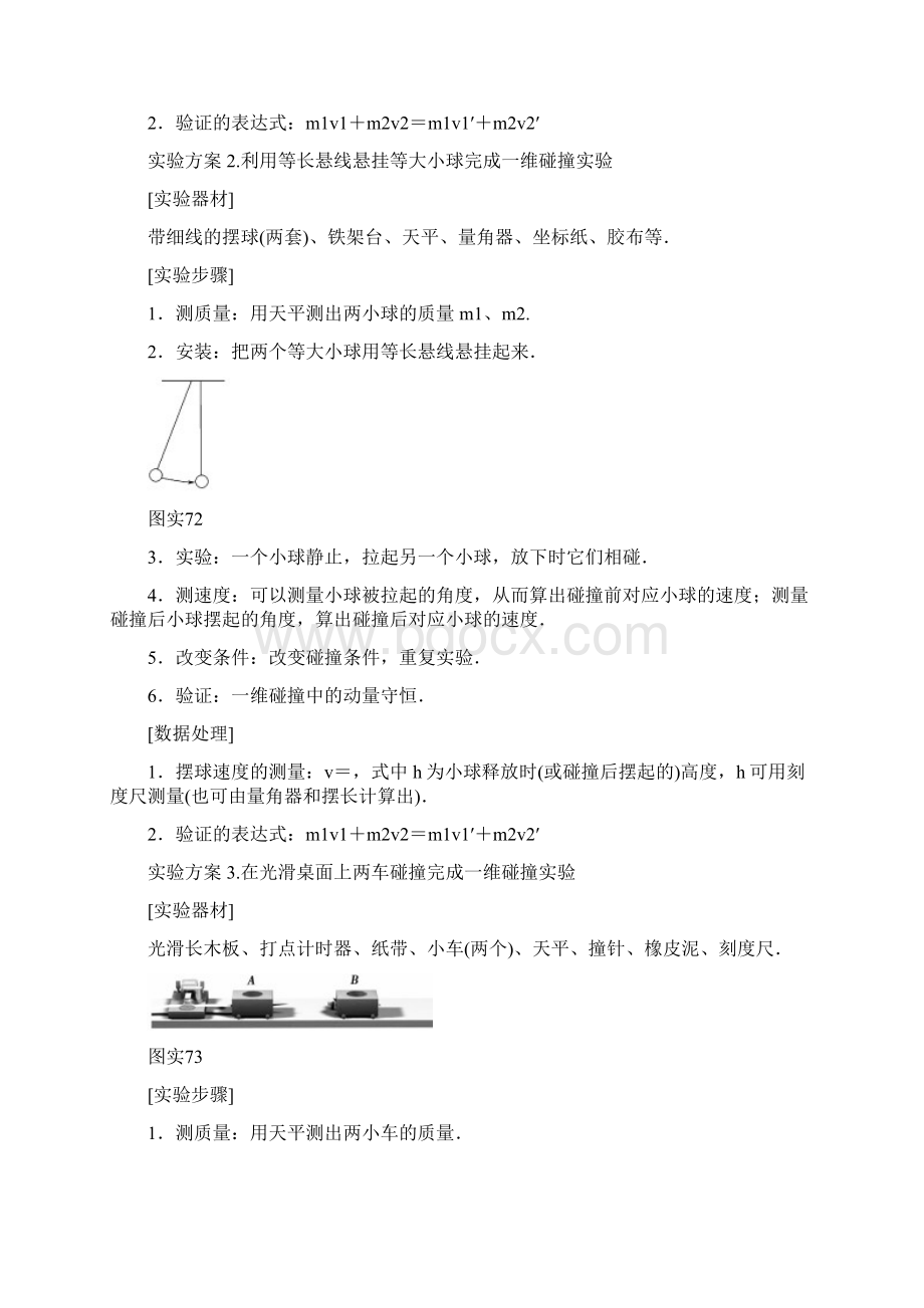 届一轮复习人教版实验7 验证动量守恒定律学案.docx_第2页