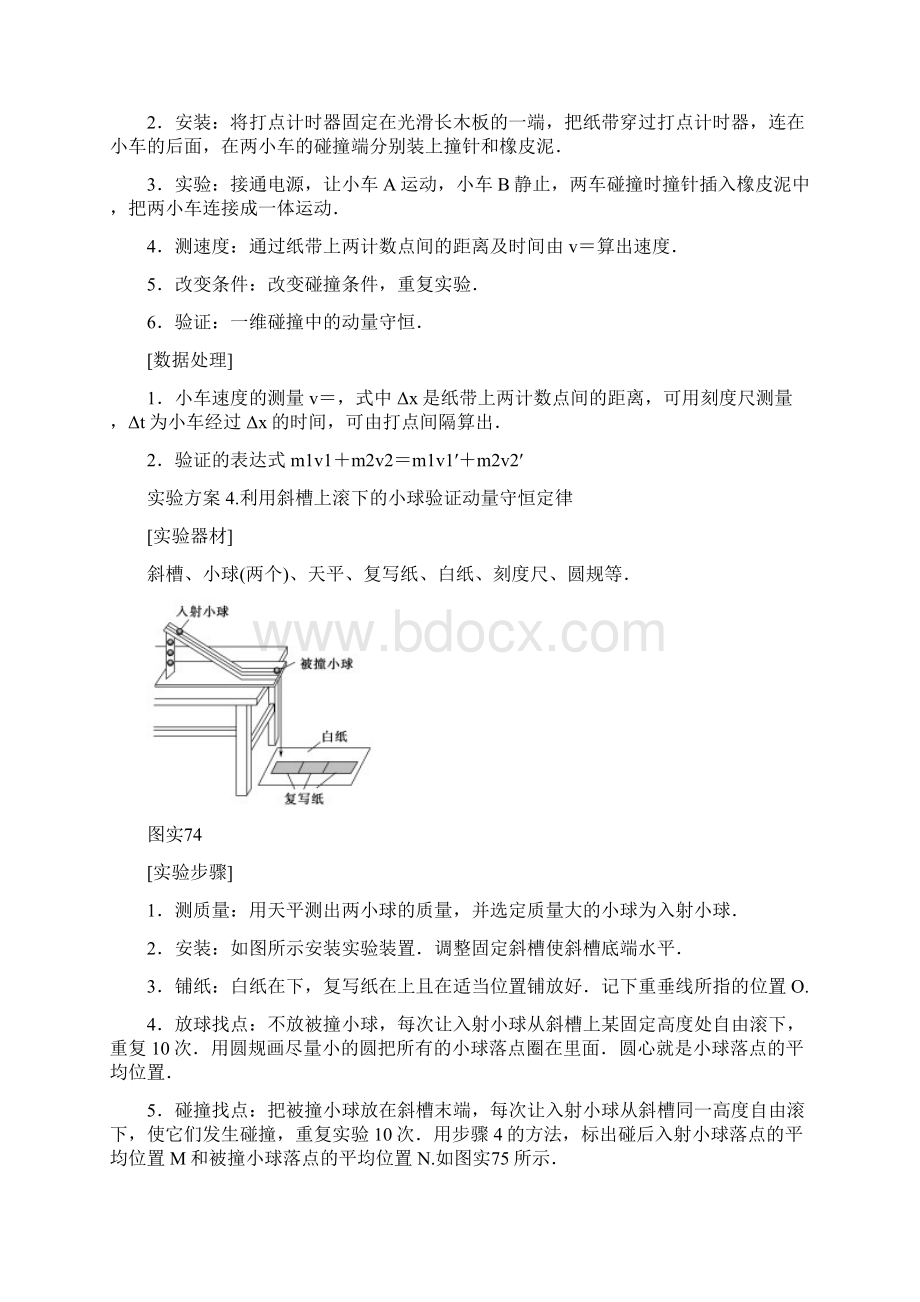 届一轮复习人教版实验7 验证动量守恒定律学案.docx_第3页