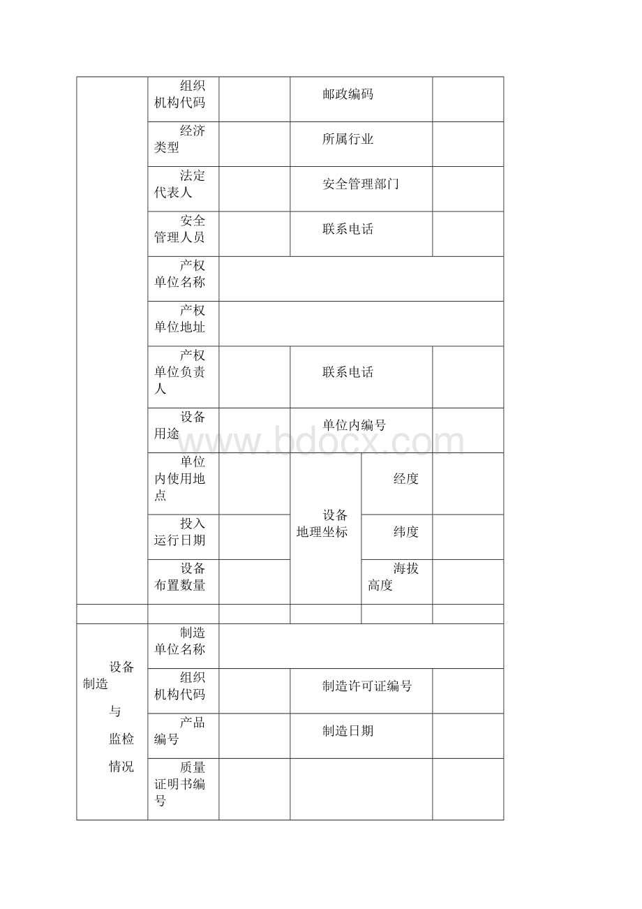 起重机械使用登记表及填写说明.docx_第2页