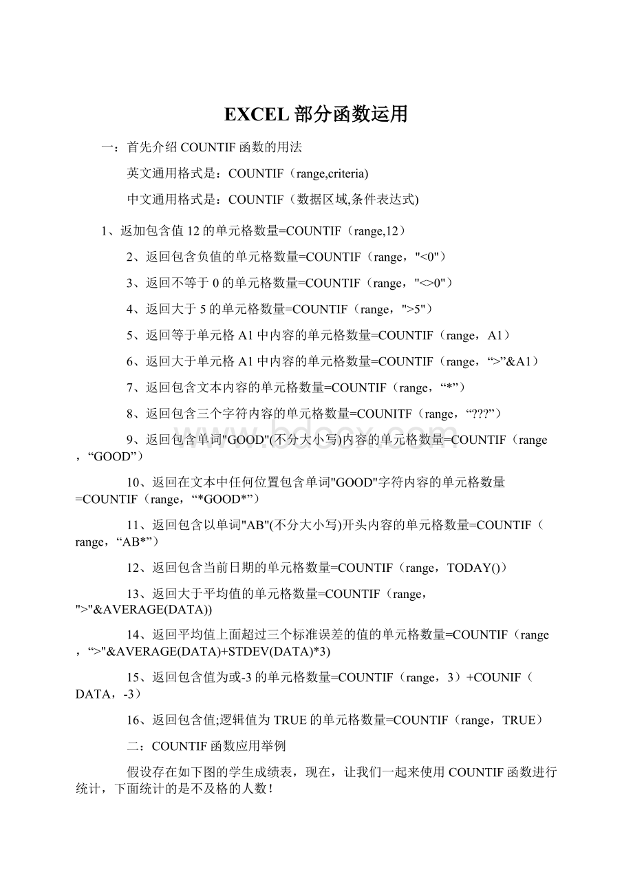 EXCEL部分函数运用Word文档格式.docx