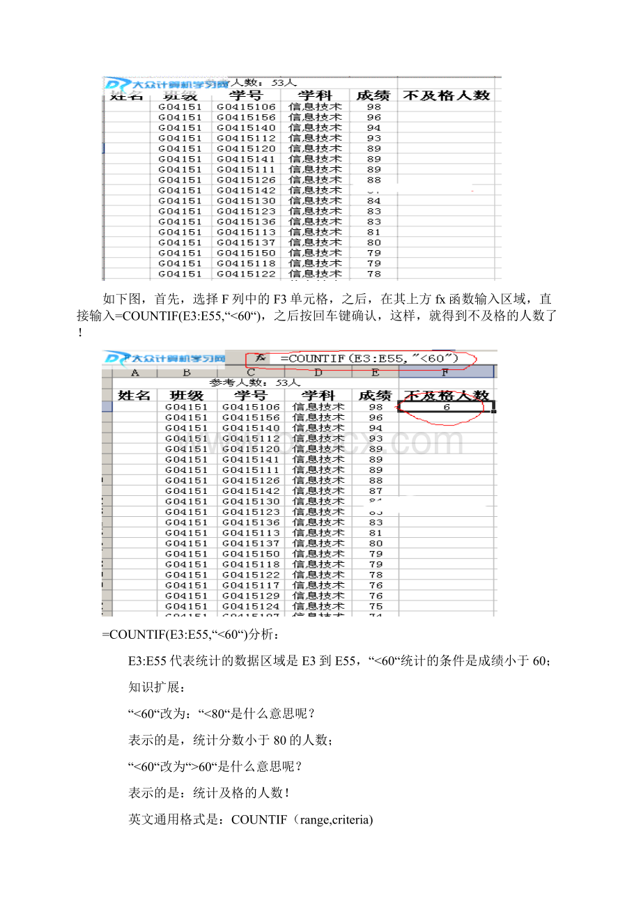 EXCEL部分函数运用.docx_第2页