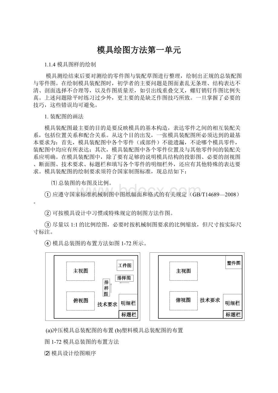 模具绘图方法第一单元文档格式.docx_第1页