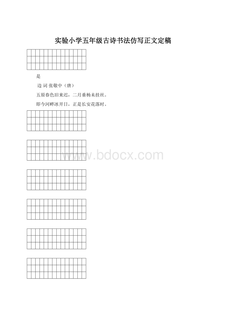 实验小学五年级古诗书法仿写正文定稿.docx