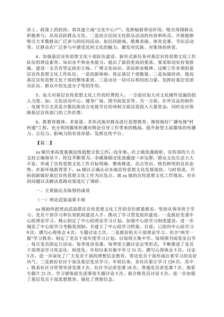 宣传思想文化工作调研报告七篇Word文件下载.docx_第3页